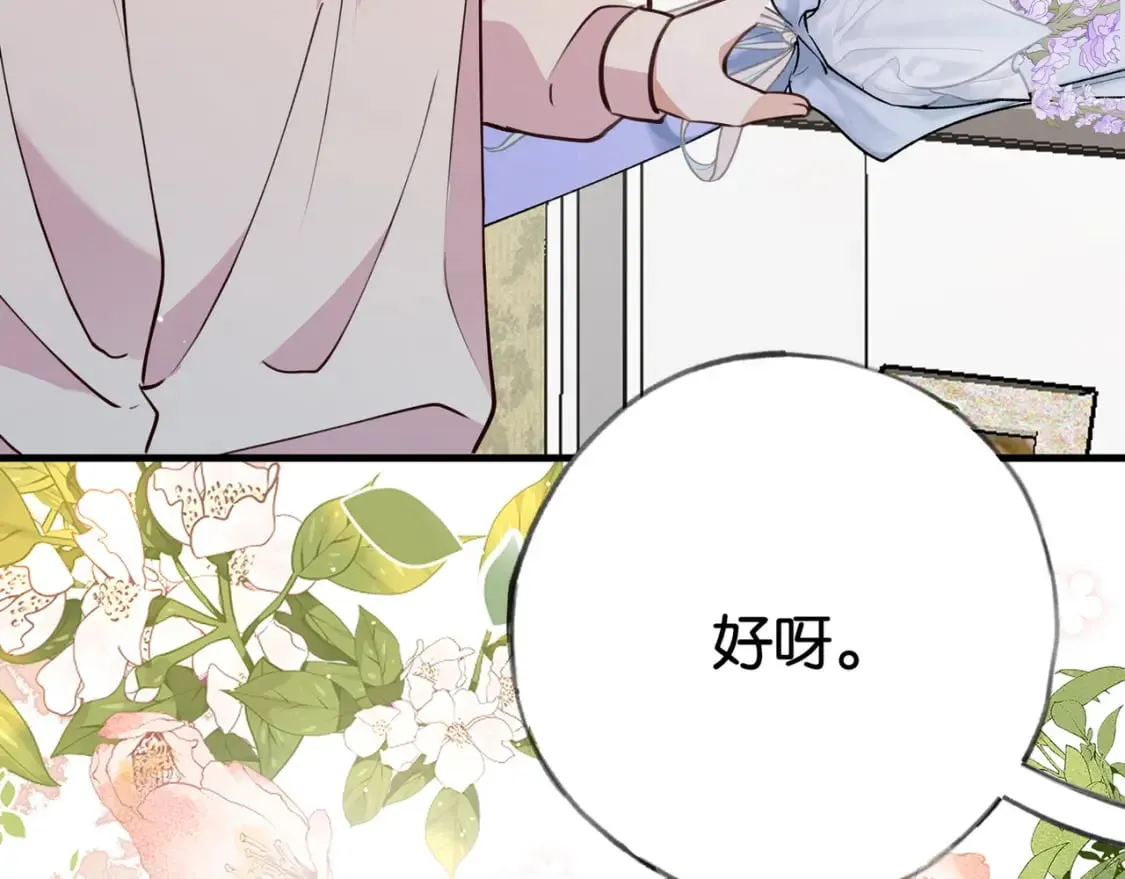 第53话 潇姐怎么了？ 第113页