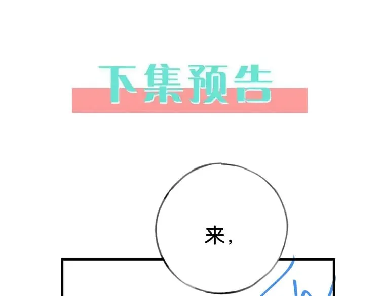 第53话 潇姐怎么了？ 第119页