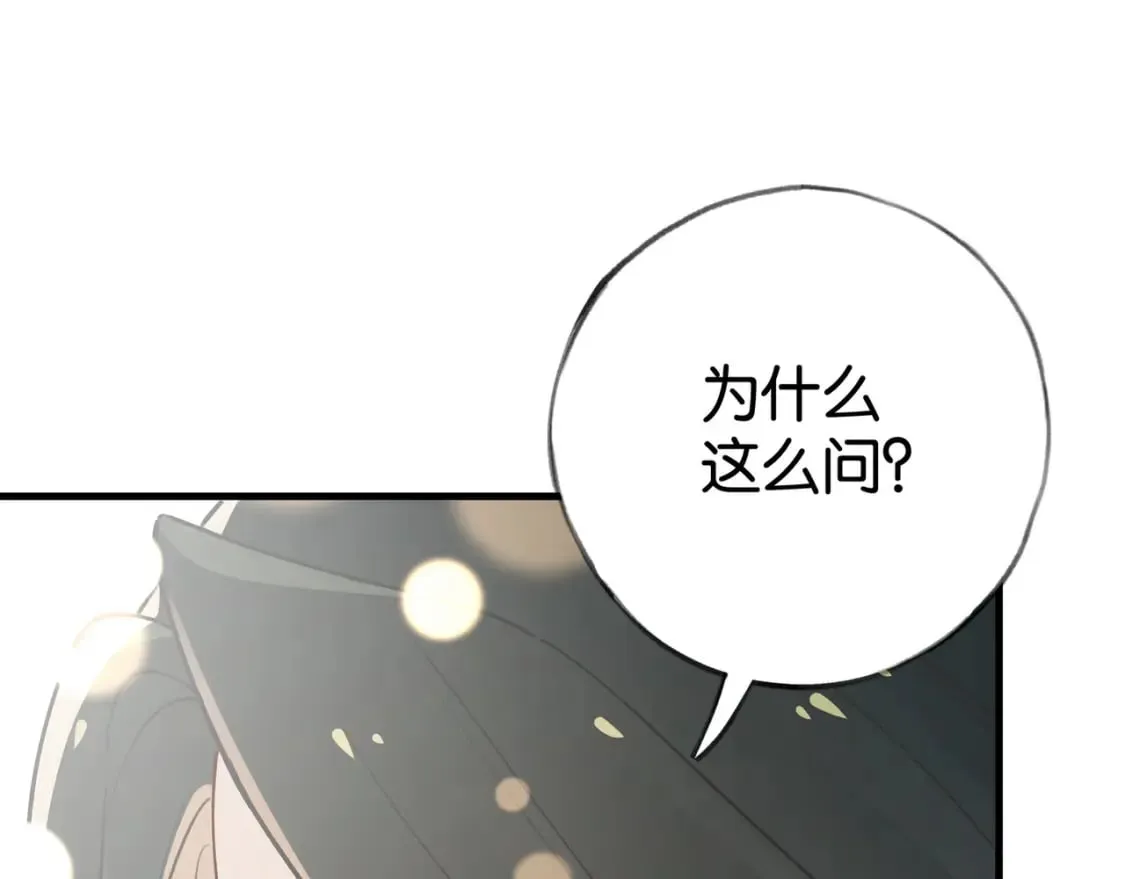 第54话 花是无辜的 第9页