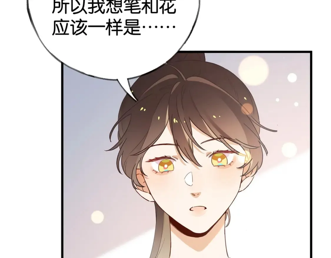 第54话 花是无辜的 第12页