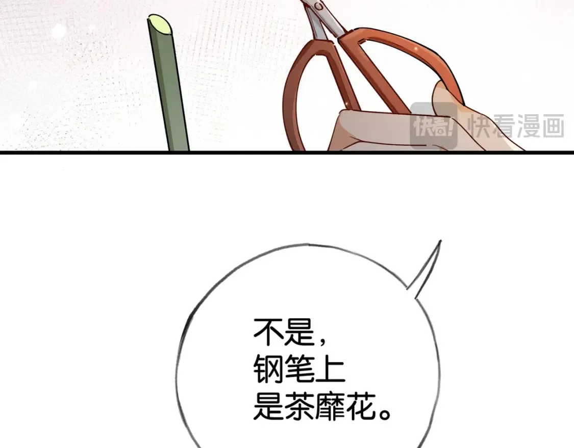 第54话 花是无辜的 第15页