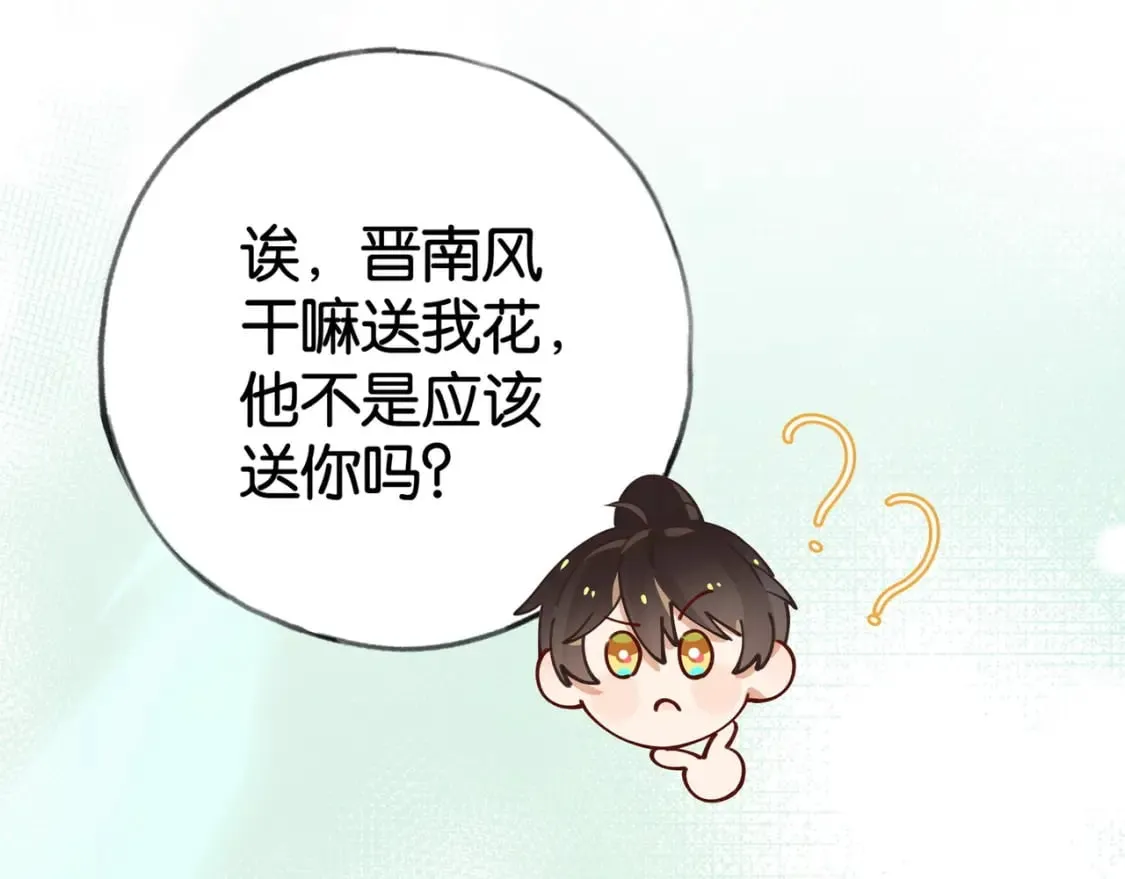 第54话 花是无辜的 第25页
