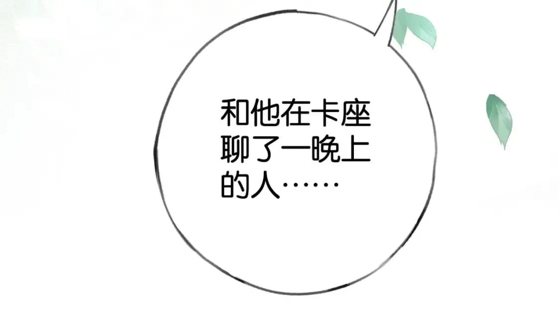 第54话 花是无辜的 第29页