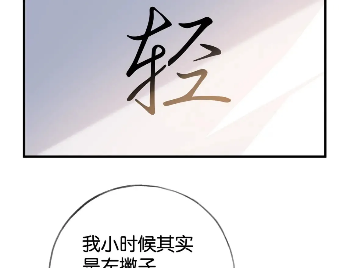第54话 花是无辜的 第102页