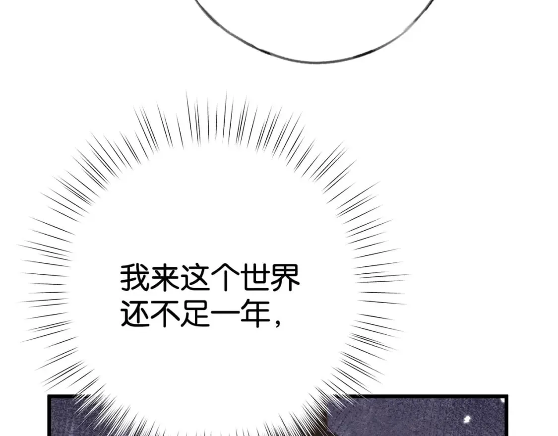 第54话 花是无辜的 第110页
