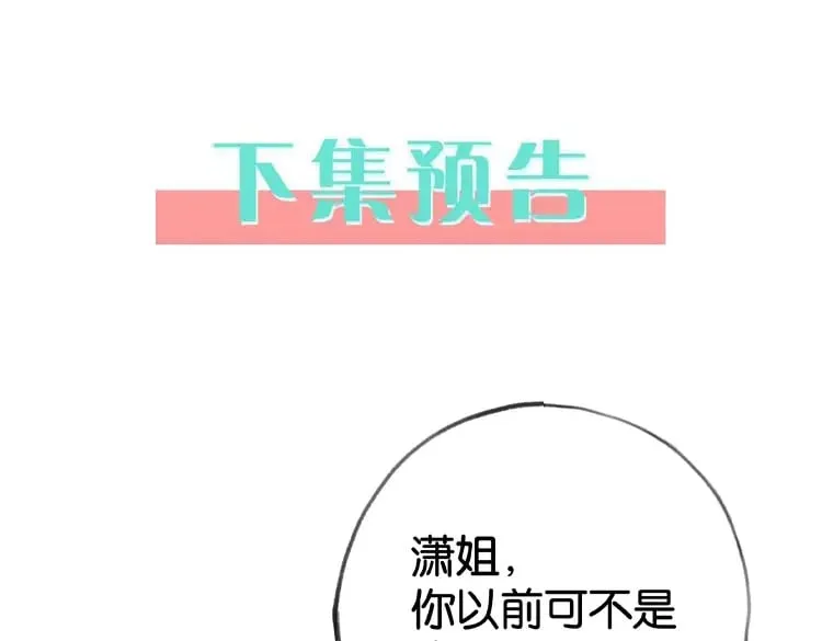 第54话 花是无辜的 第123页