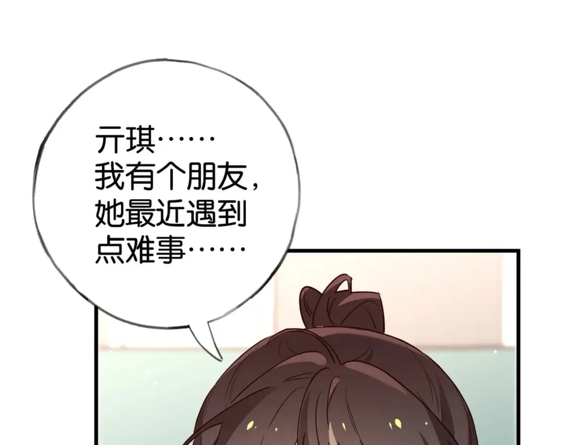 第55话 我有一个朋友 第31页