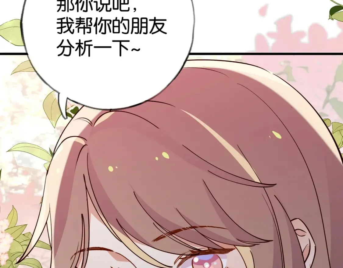 第55话 我有一个朋友 第37页