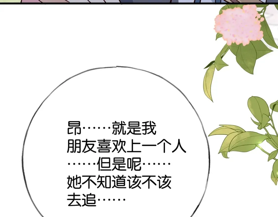第55话 我有一个朋友 第39页