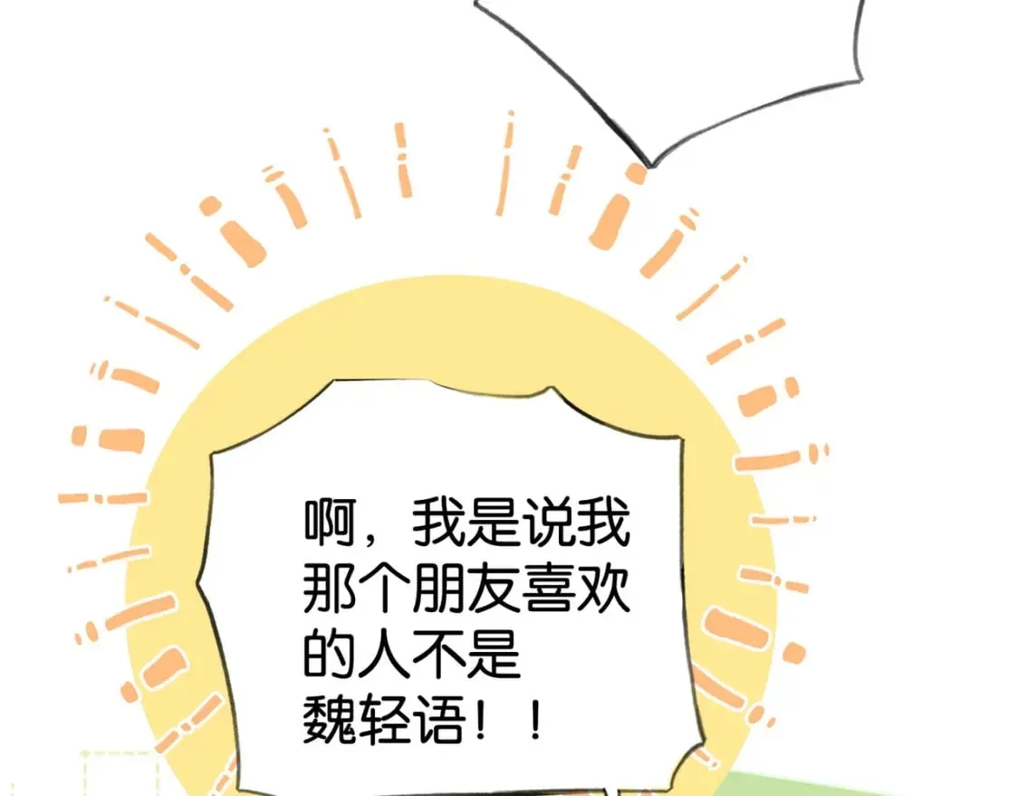 第55话 我有一个朋友 第54页