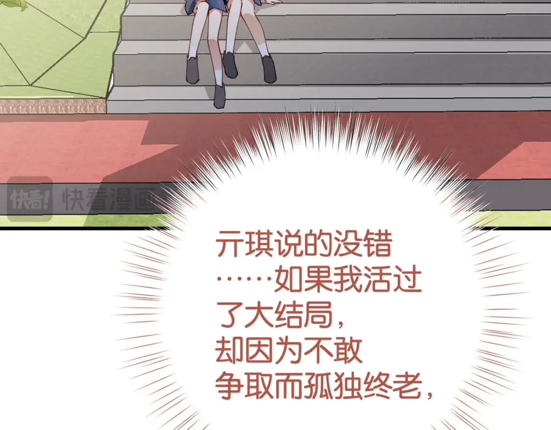 第55话 我有一个朋友 第73页