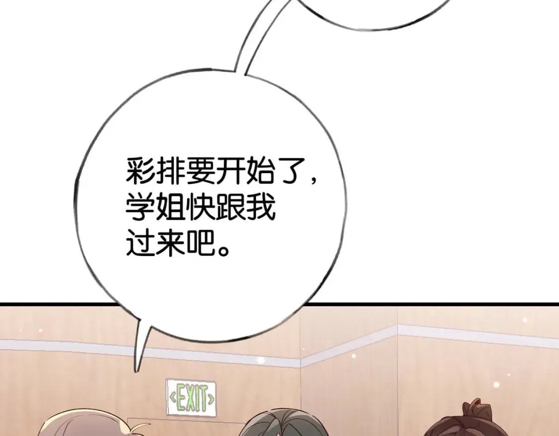 第56话 不如怜取眼前人 第10页