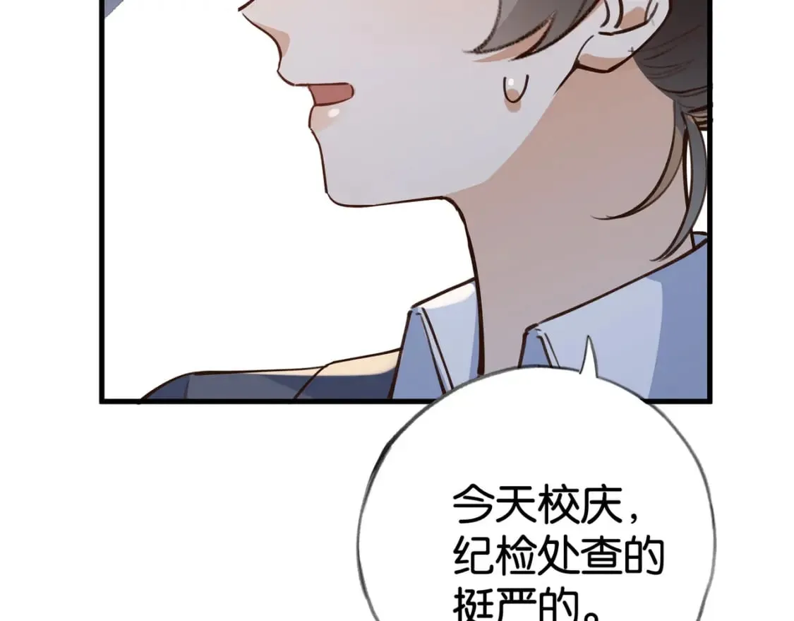 第56话 不如怜取眼前人 第52页