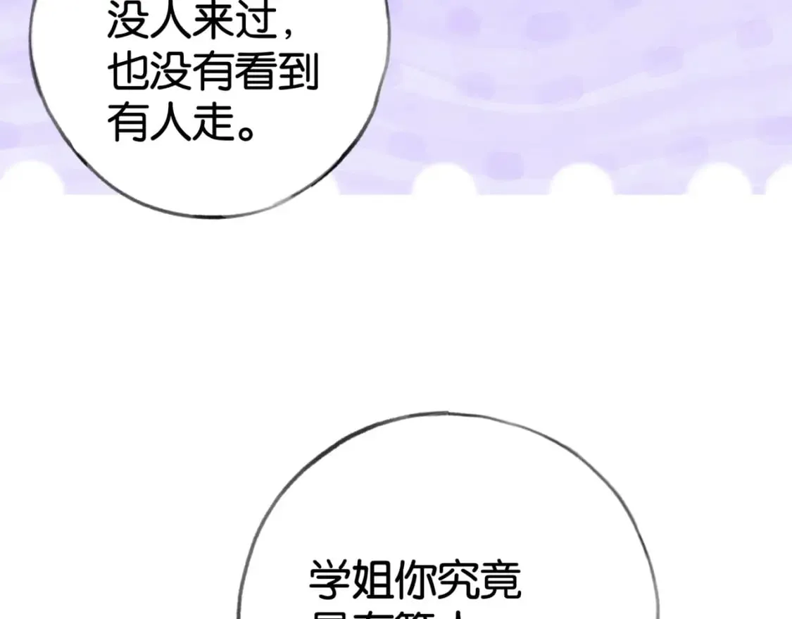 第56话 不如怜取眼前人 第63页