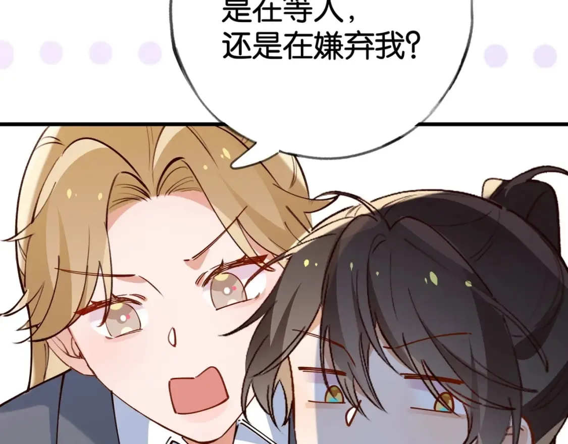 第56话 不如怜取眼前人 第64页