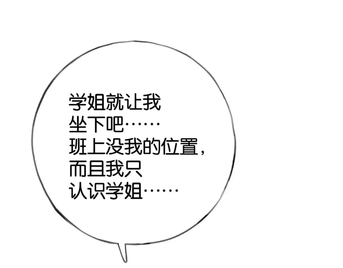 第56话 不如怜取眼前人 第67页