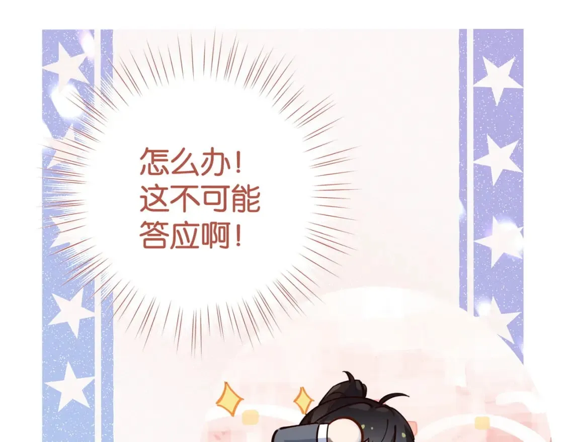 第56话 不如怜取眼前人 第70页