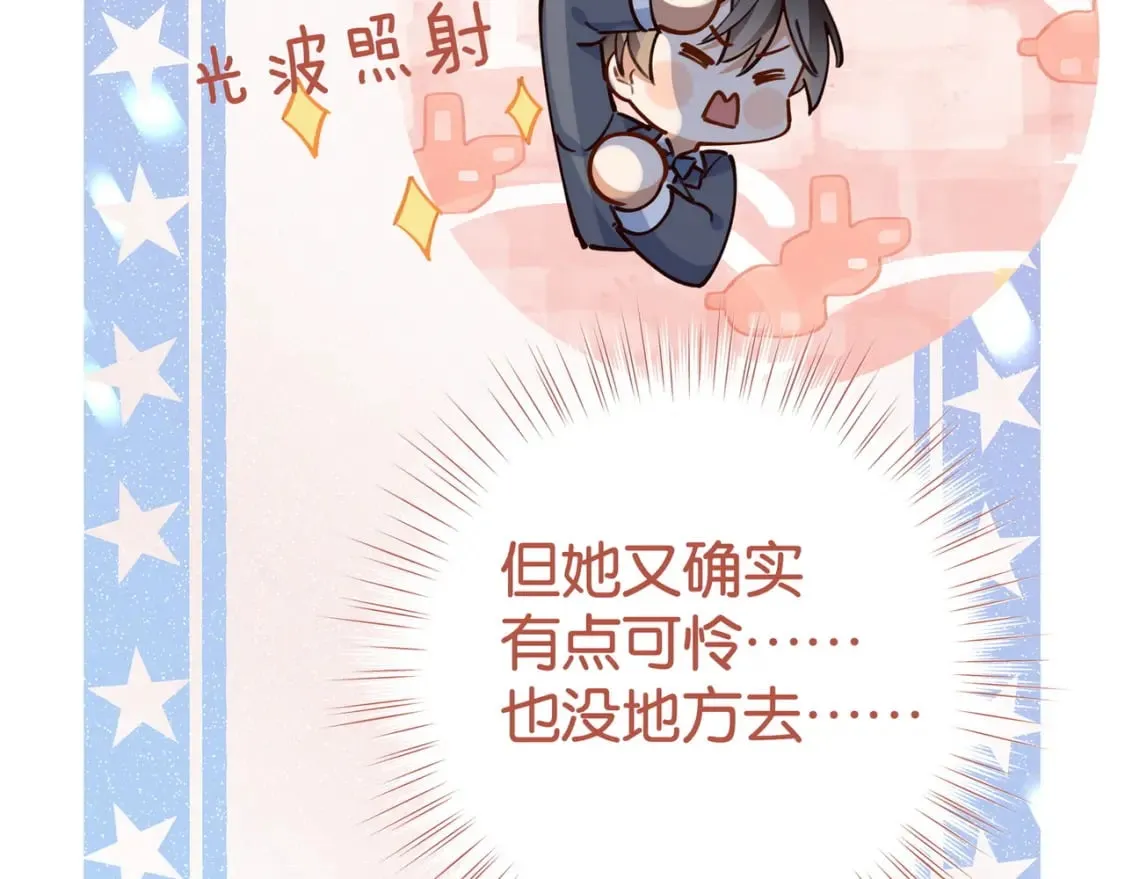 第56话 不如怜取眼前人 第71页