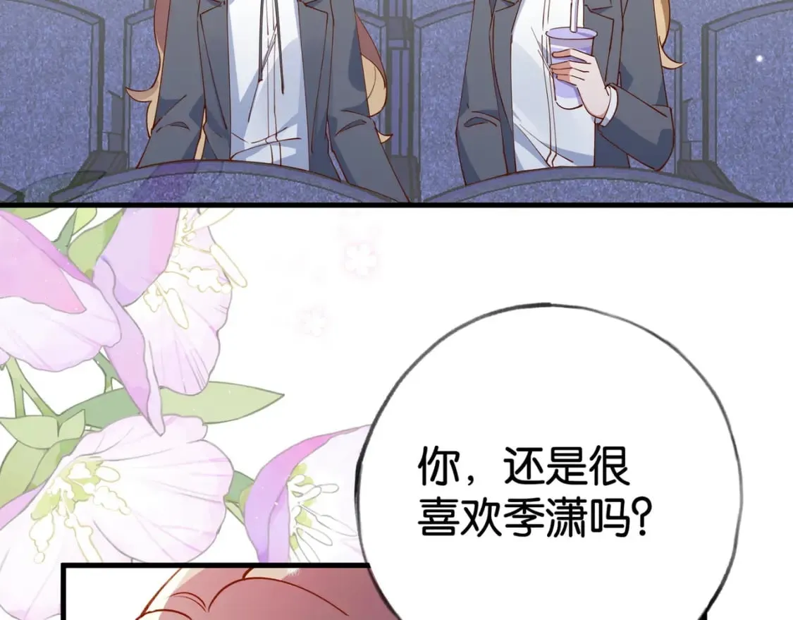 第56话 不如怜取眼前人 第103页
