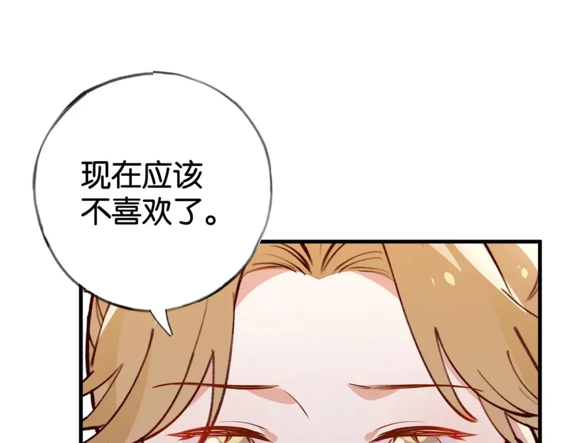 第56话 不如怜取眼前人 第106页