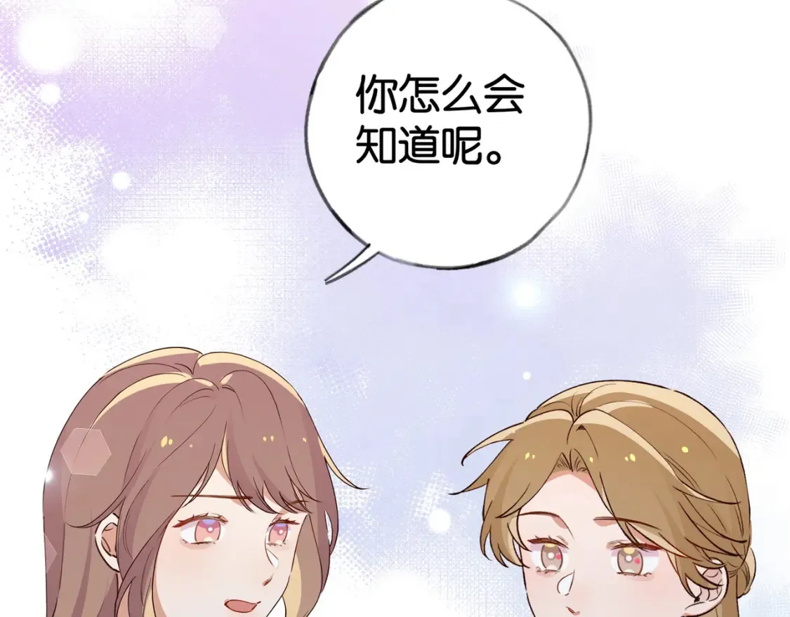 第56话 不如怜取眼前人 第116页