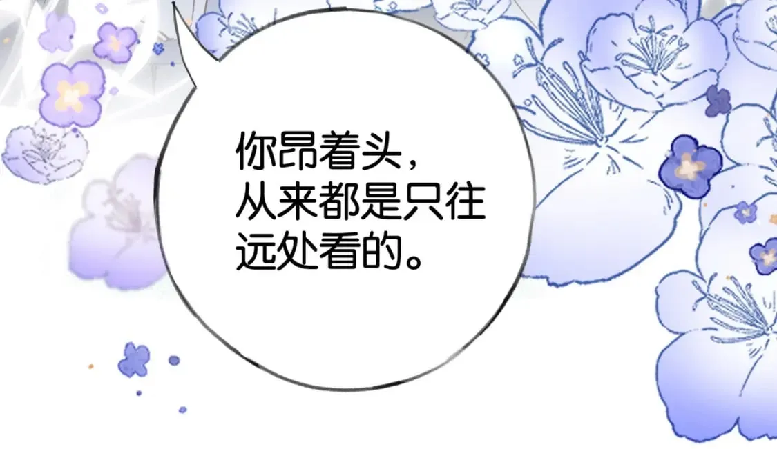 第56话 不如怜取眼前人 第118页