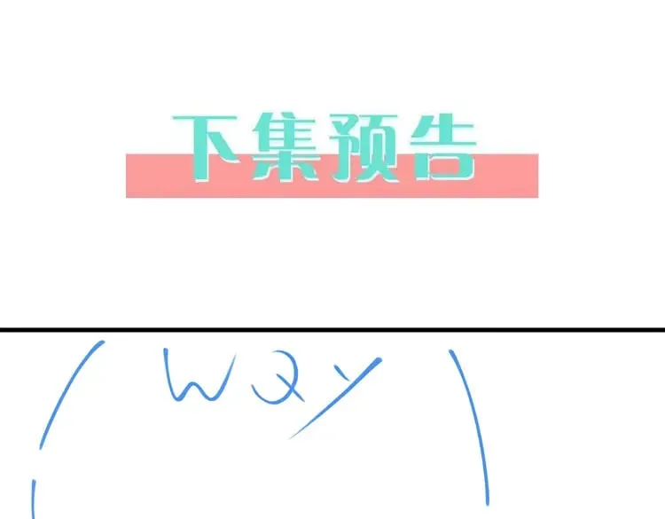 第56话 不如怜取眼前人 第119页