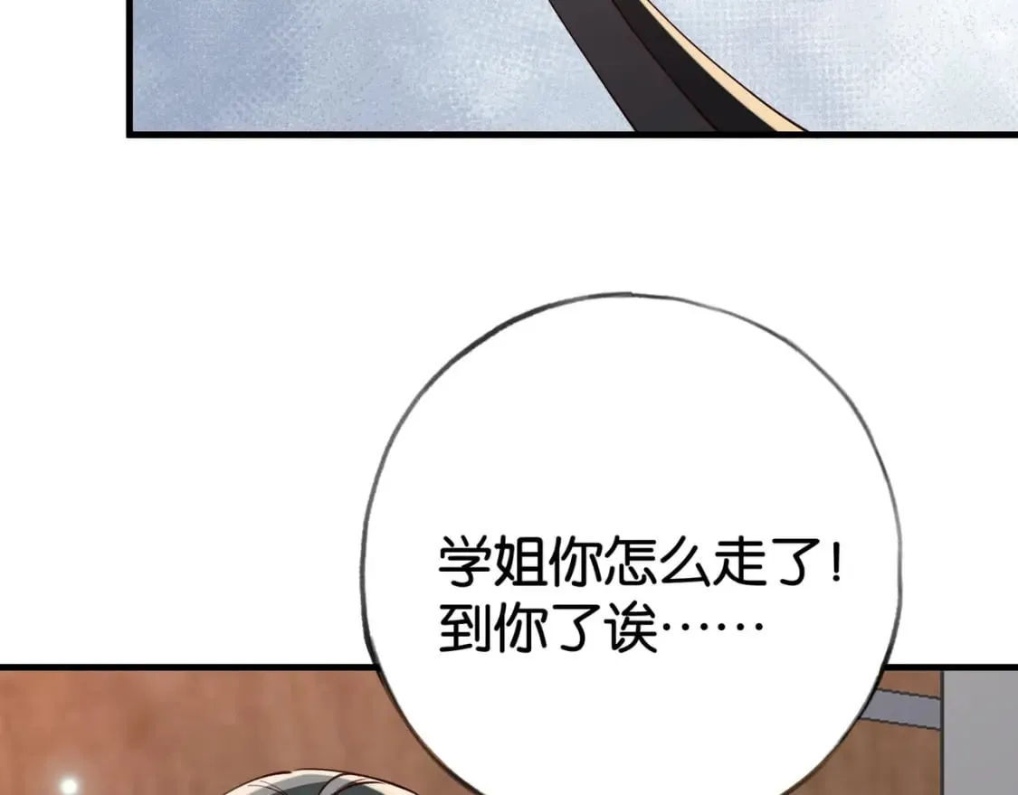 第57话 我们家轻语 第24页