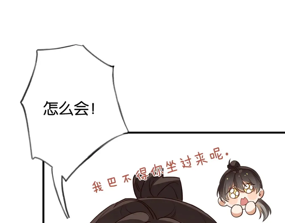 第57话 我们家轻语 第31页