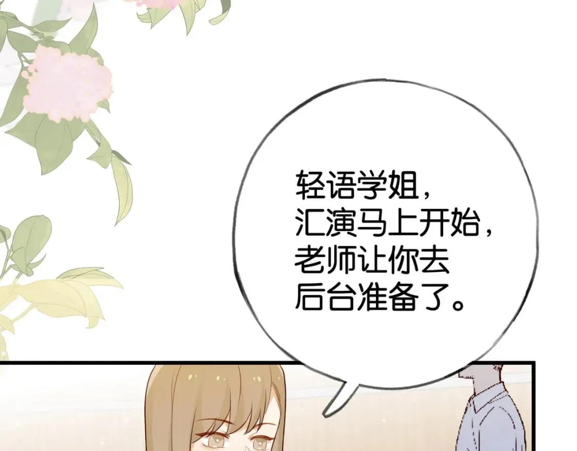第57话 我们家轻语 第47页