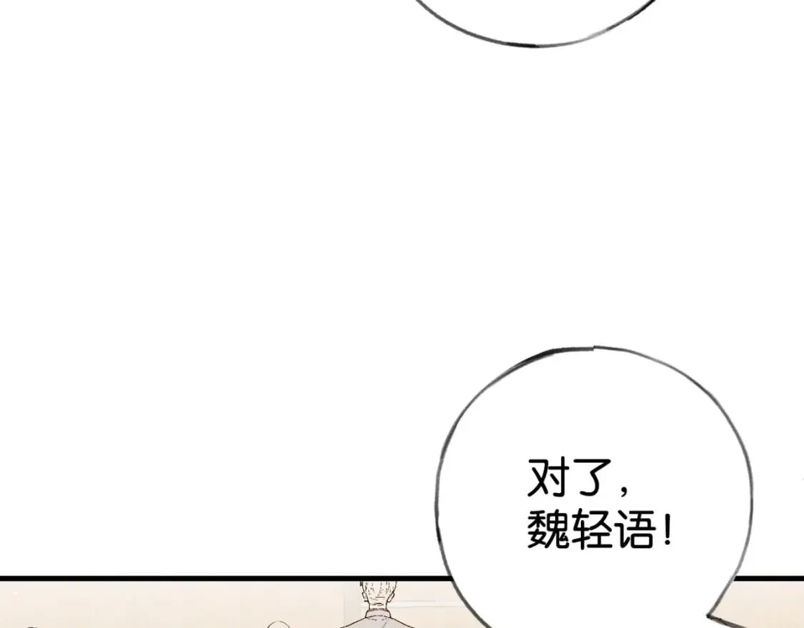 第57话 我们家轻语 第59页