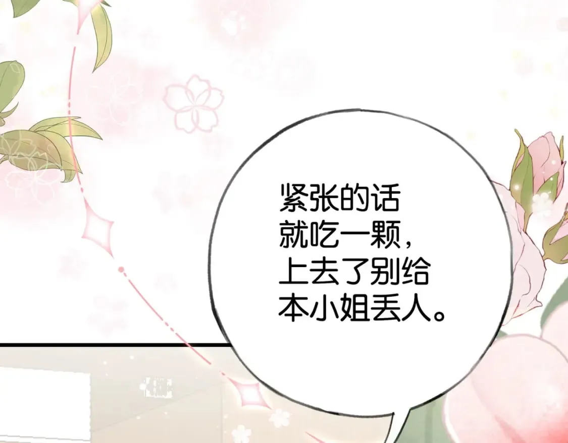 第57话 我们家轻语 第65页