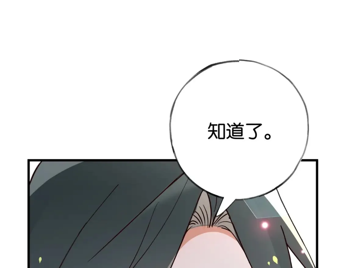 第57话 我们家轻语 第69页