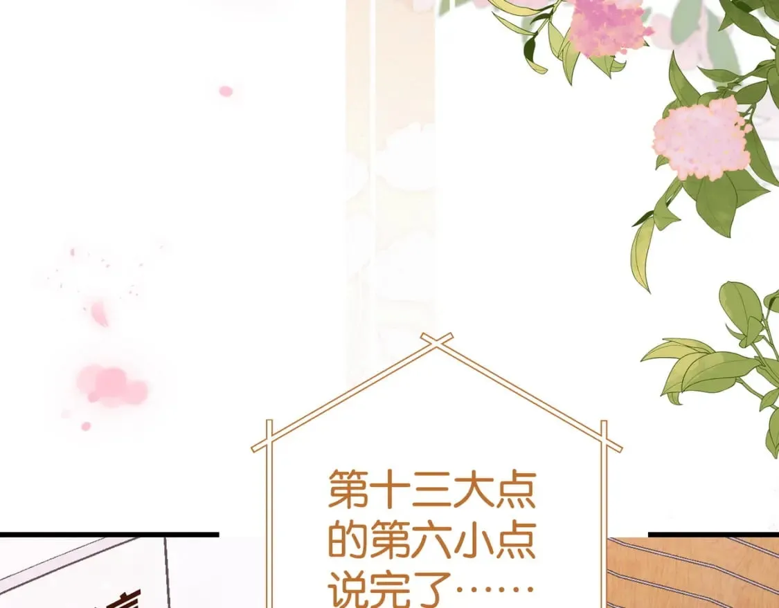 第57话 我们家轻语 第79页