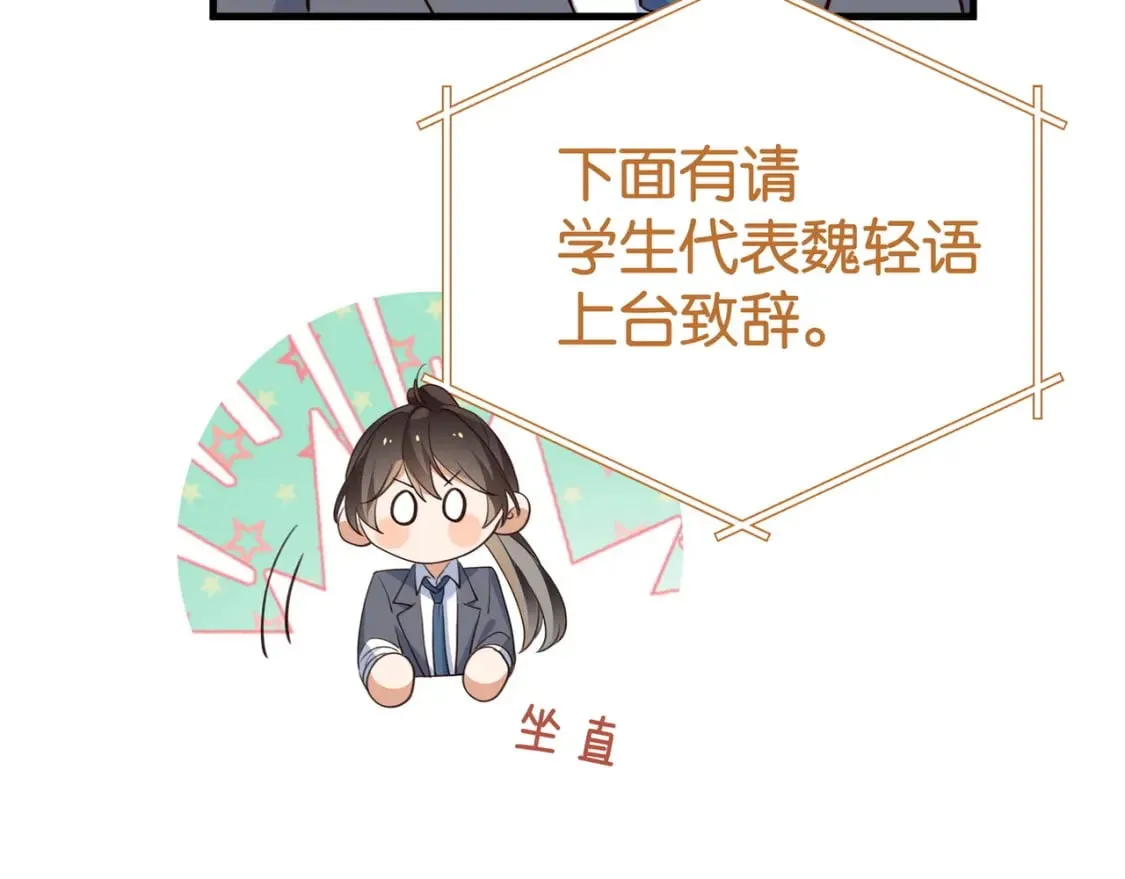 第57话 我们家轻语 第83页