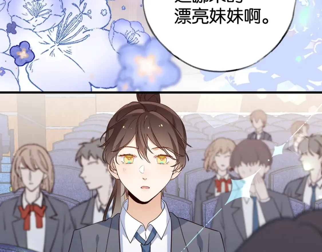 第57话 我们家轻语 第90页