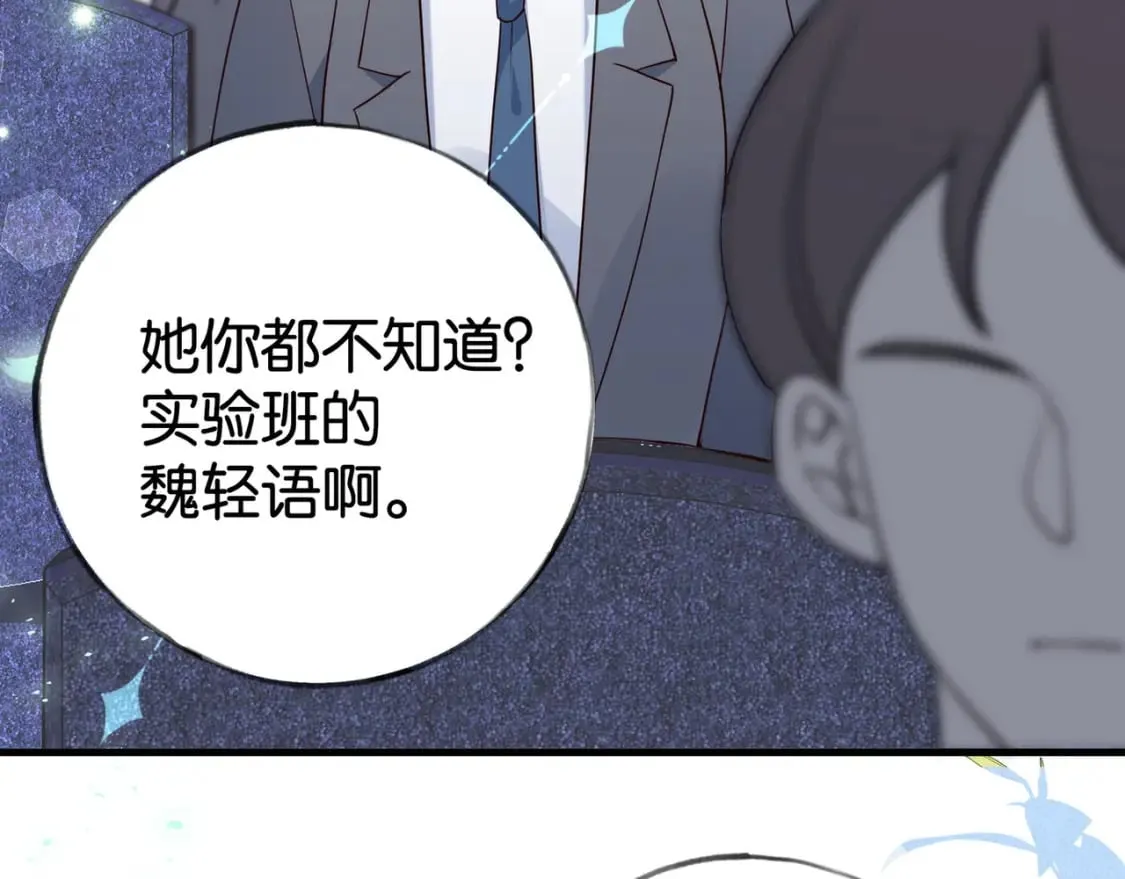 第57话 我们家轻语 第91页