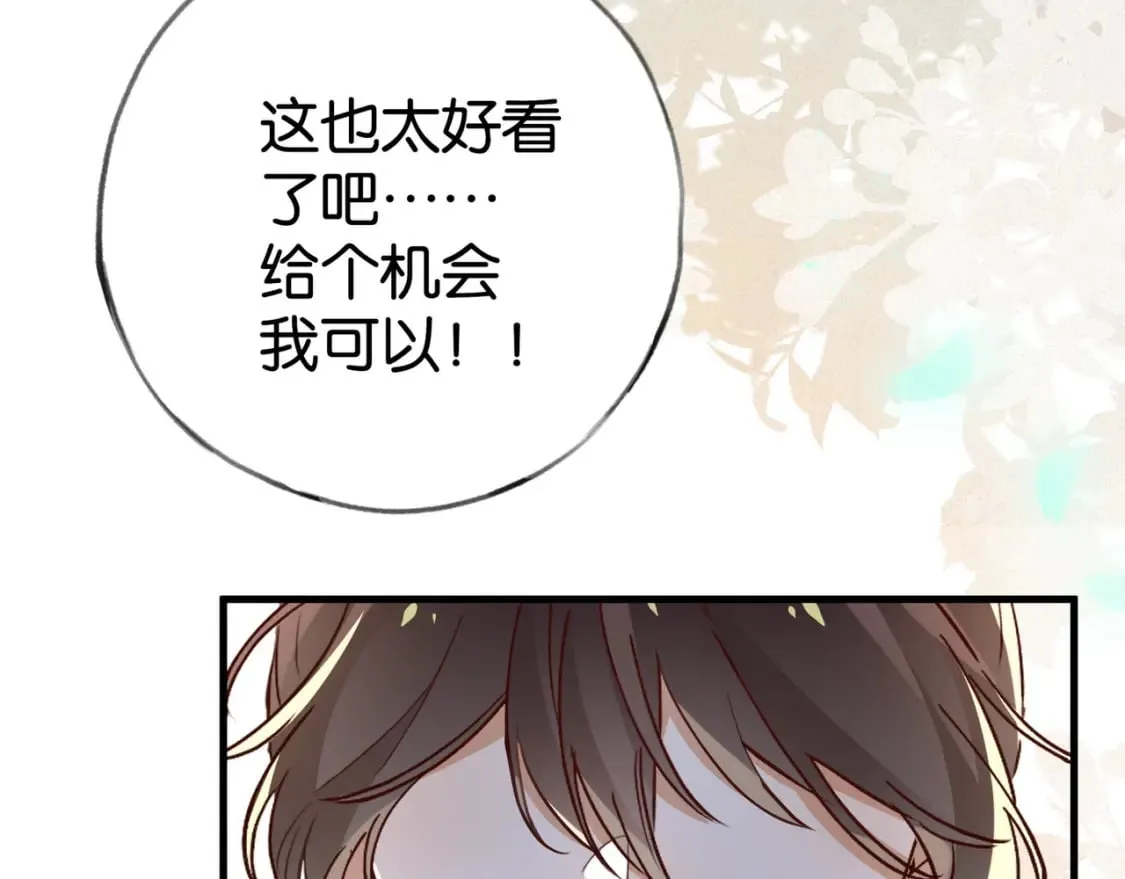 第57话 我们家轻语 第93页