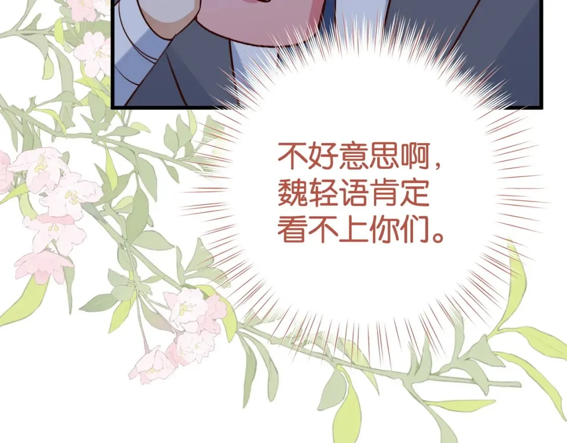 第57话 我们家轻语 第95页