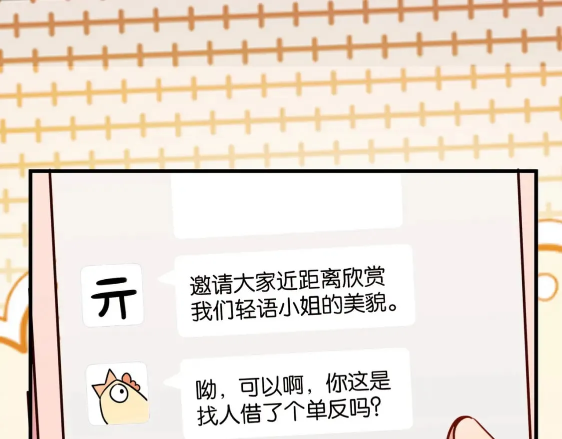 第57话 我们家轻语 第98页