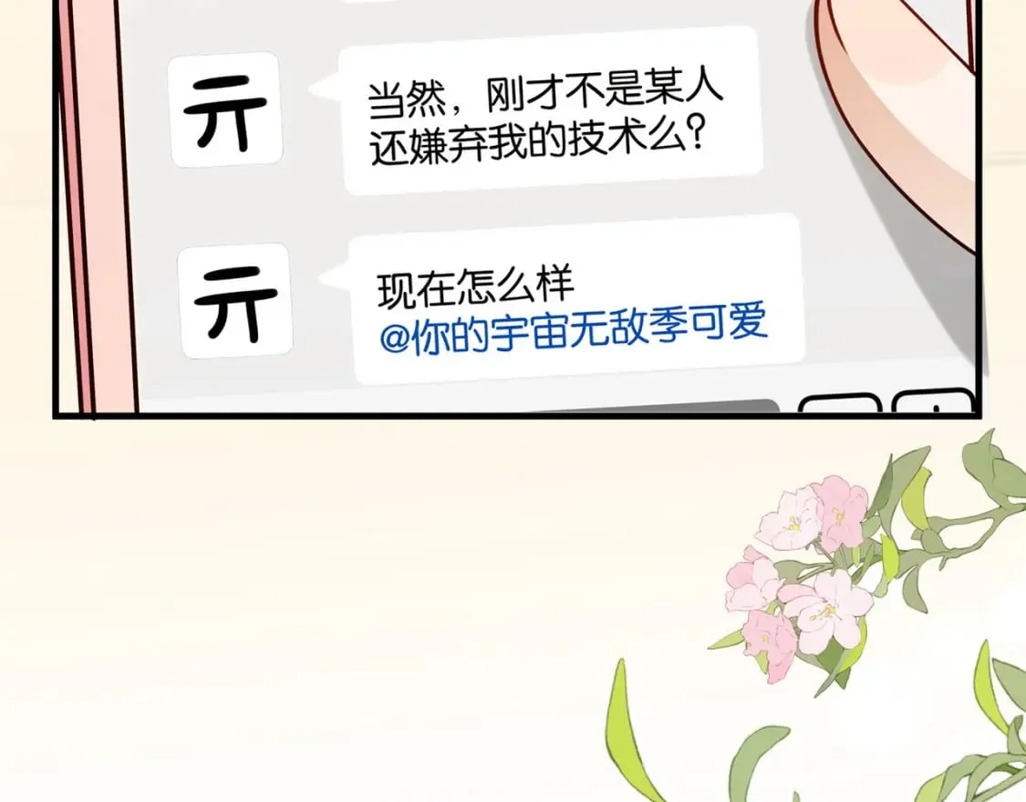 第57话 我们家轻语 第99页