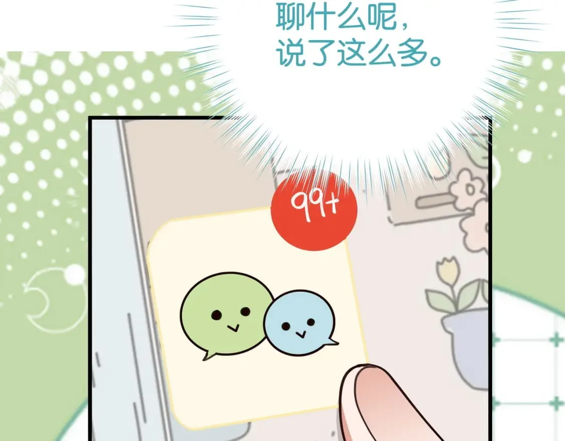 第57话 我们家轻语 第116页