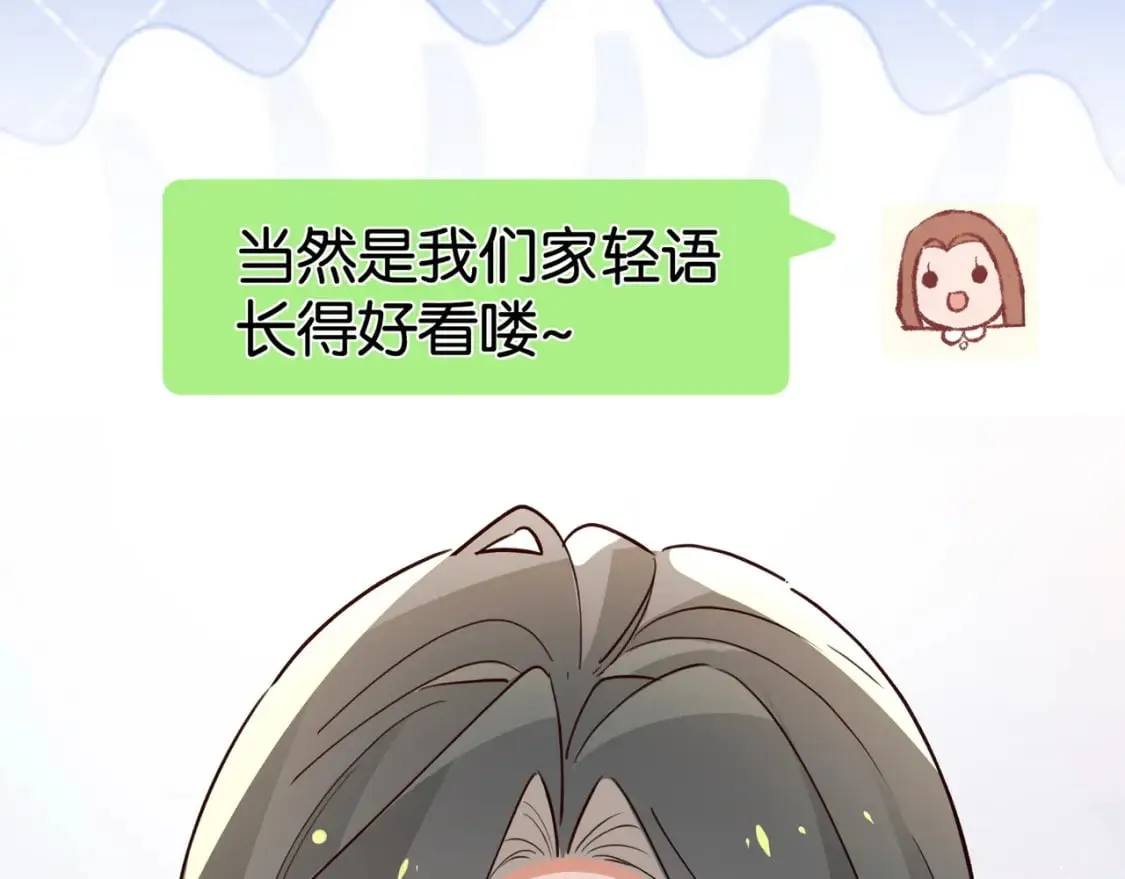 第57话 我们家轻语 第120页