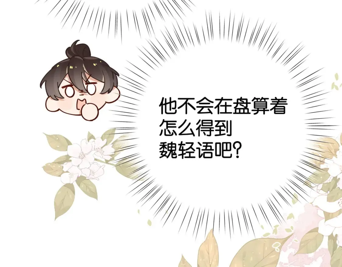 第58话 学生代表  第69页
