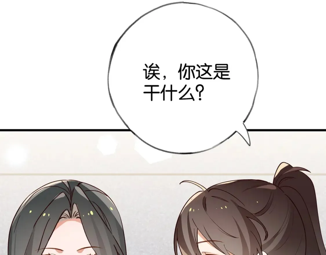 第59话 她身边的位置 第74页