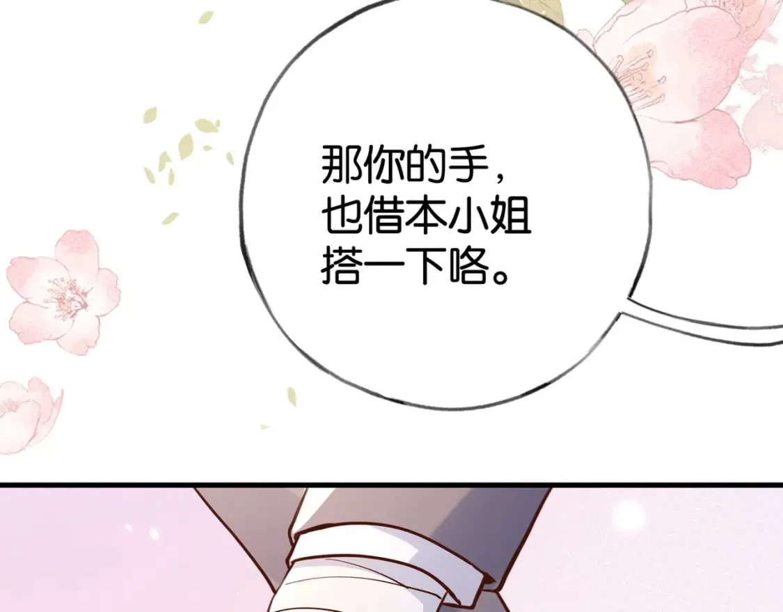 第59话 她身边的位置 第80页