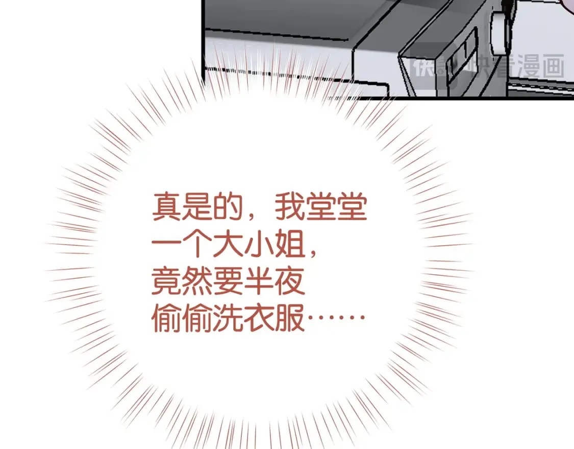第60话 我磕的cp 第31页