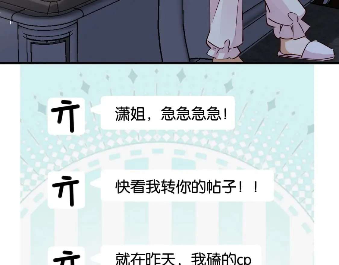 第60话 我磕的cp 第44页