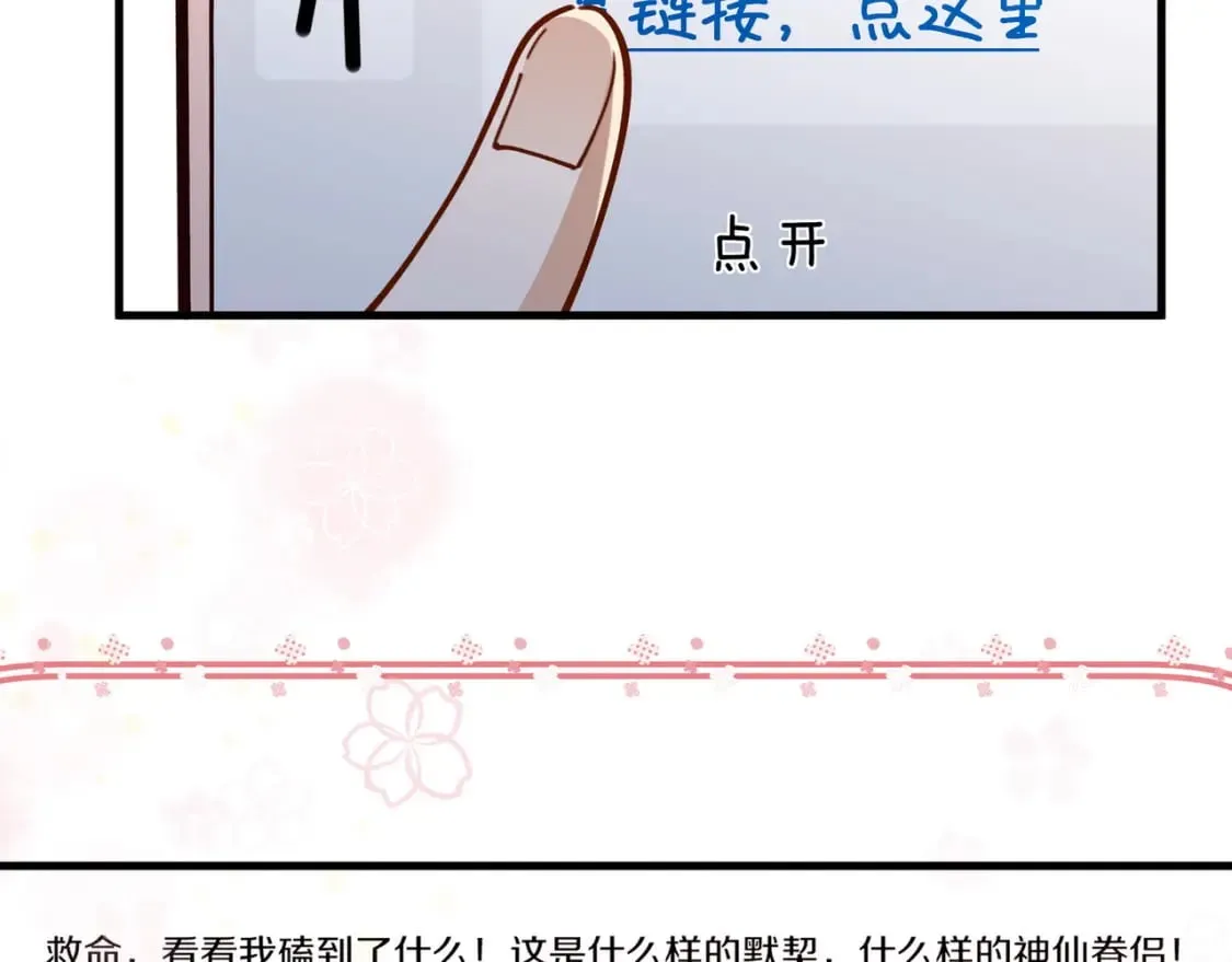 第60话 我磕的cp 第48页
