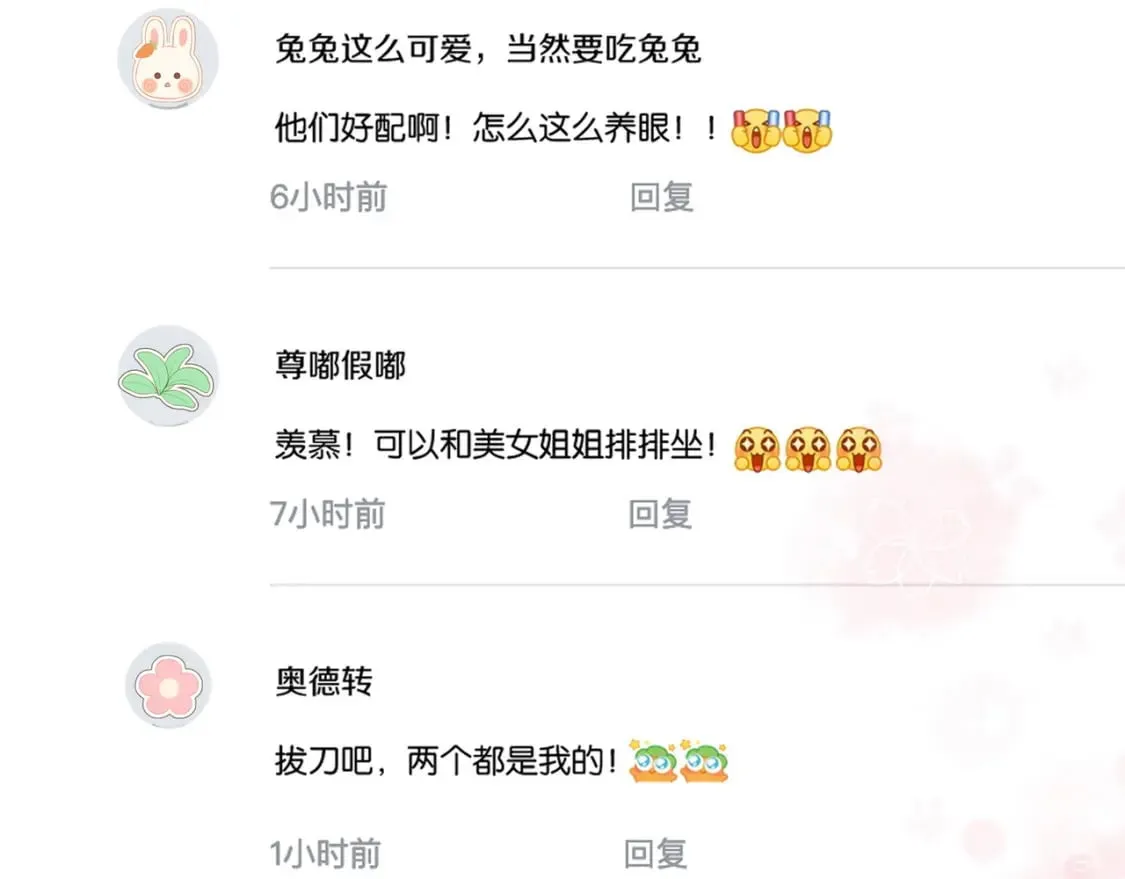 第60话 我磕的cp 第50页